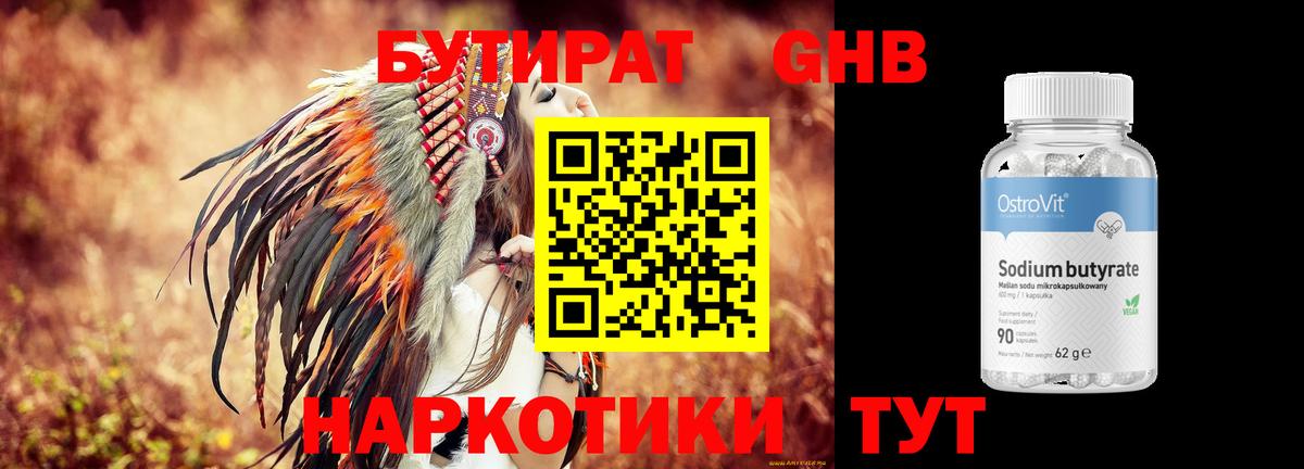 Гагарин  Бутират оксибутират  Вход с VPN 