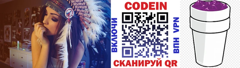 Codein напиток Lean (лин)  Гагарин 