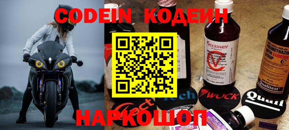 Гагарин  Codein напиток Lean (лин)  Вход с VPN 