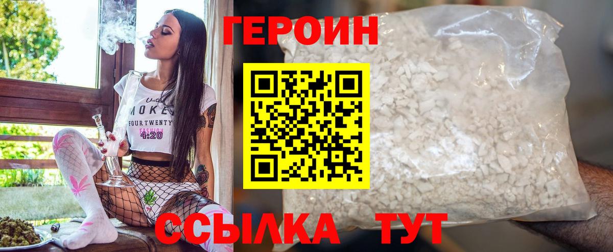 Героин  Героин афганец  Вход с VPN  Гагарин 