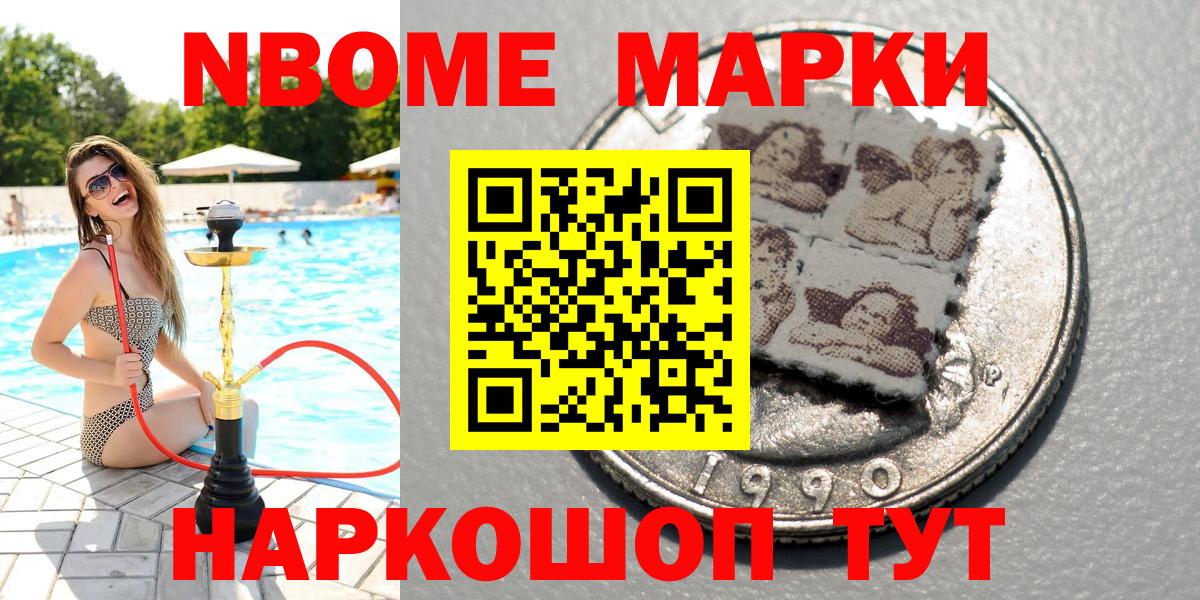 Марки NBOMe 1500мкг Гагарин